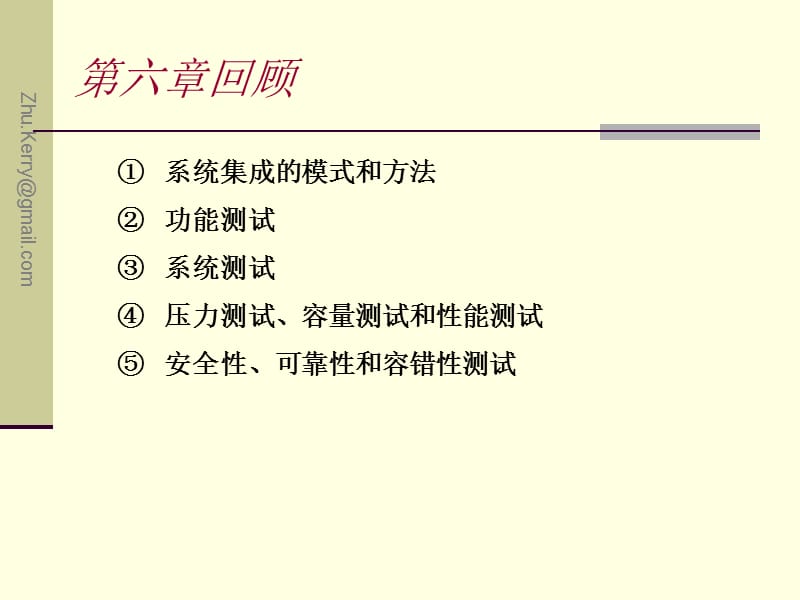 软件测试方法和技术—验收测试.ppt_第2页