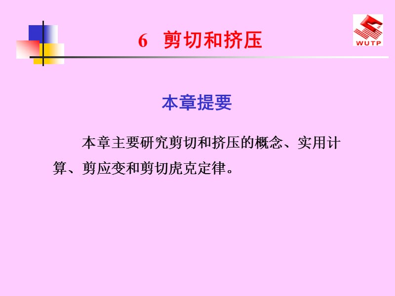 课程：力学2-3.ppt_第1页