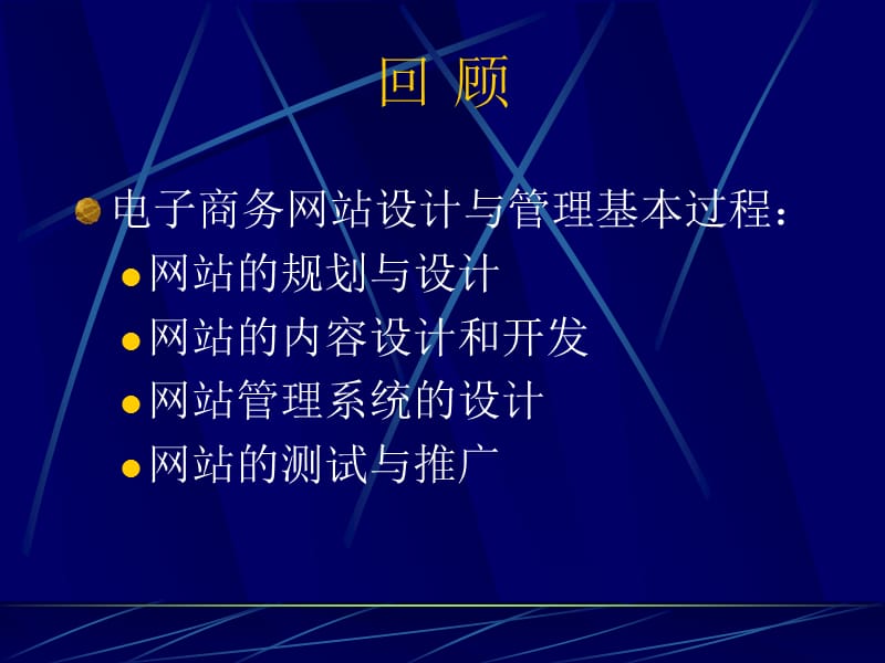 电子商务网站设计与管理.ppt_第2页