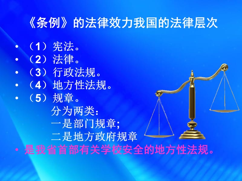 教师安全培训.ppt_第2页