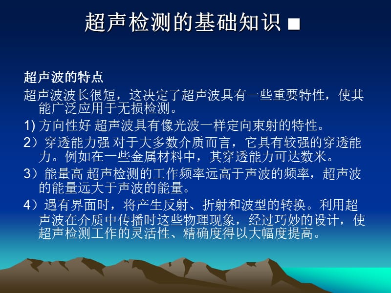 无损检测超声波检测.ppt_第3页