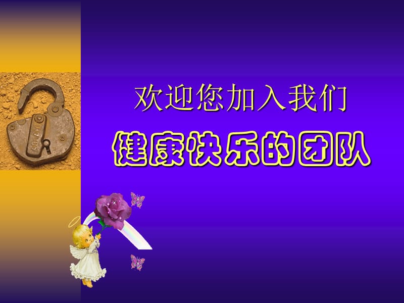 大润发总公司职前培训0658.ppt_第2页