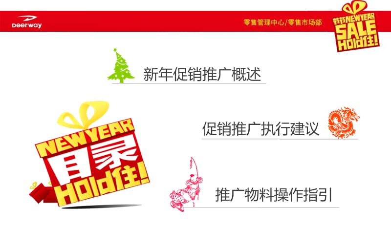 Deerway德尔惠运动品牌2012年促销执行方案.ppt_第2页