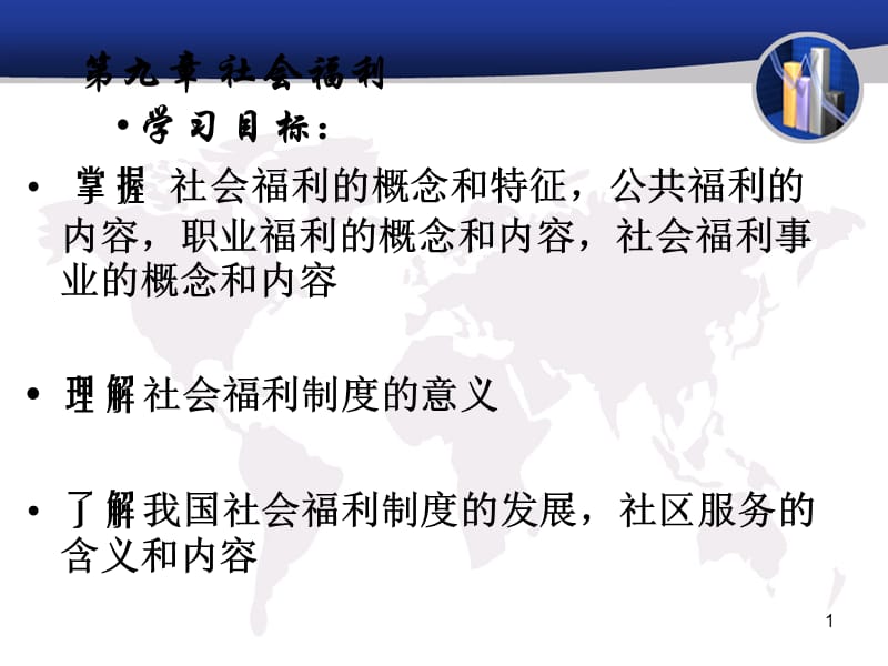 第十章社会福利.ppt_第1页