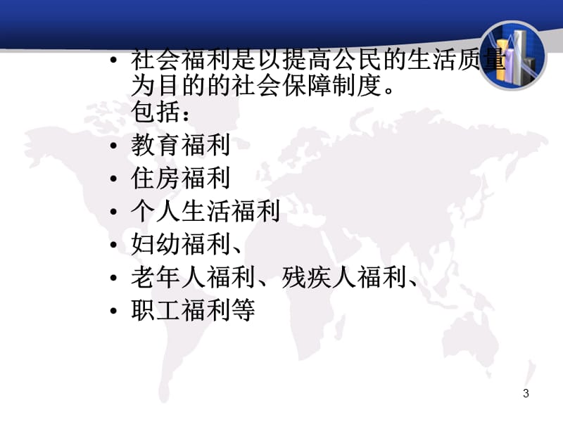 第十章社会福利.ppt_第3页