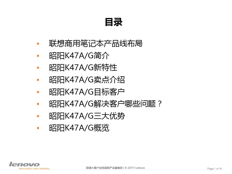 昭阳K47系列完整版介绍20110415--final.ppt_第2页