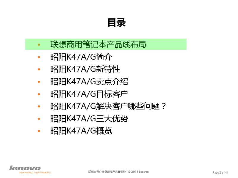 昭阳K47系列完整版介绍20110415--final.ppt_第3页