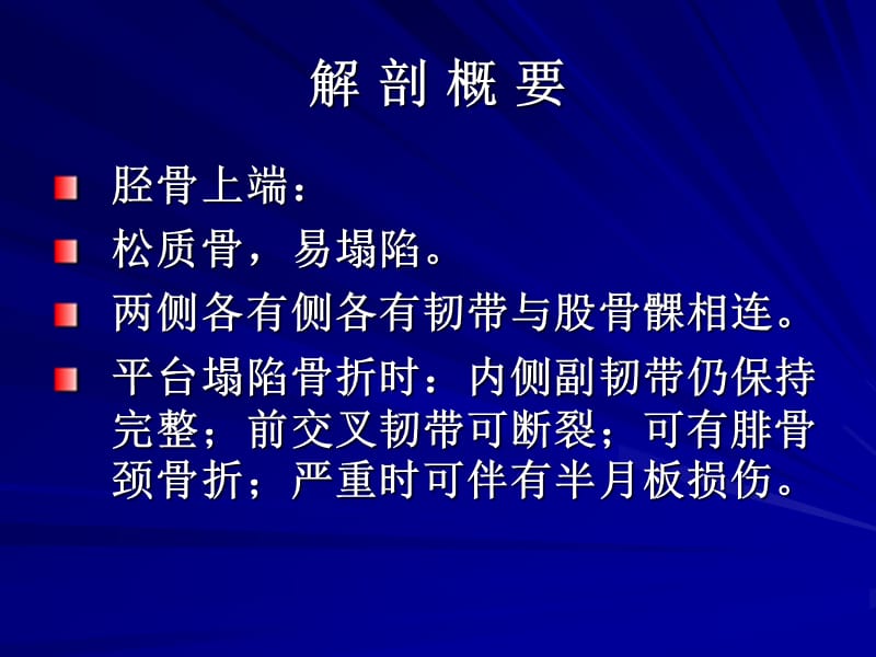 胫骨平台骨折.ppt_第3页