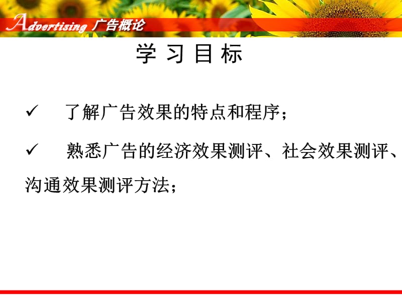 第九章广告效果测评.ppt_第2页