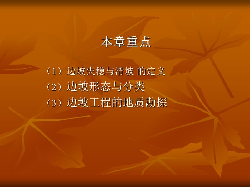 边坡支护1.ppt_第2页