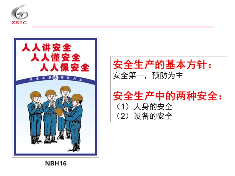 设备维修安全培训.ppt_第2页