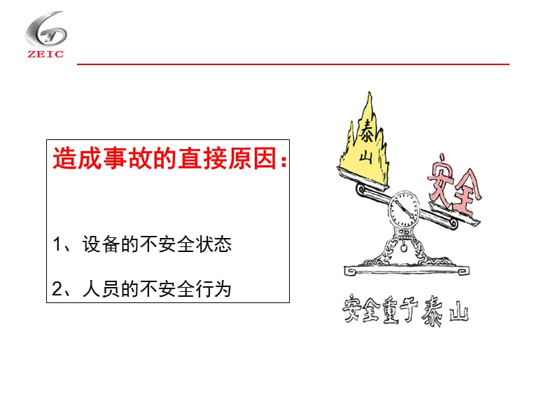 设备维修安全培训.ppt_第3页