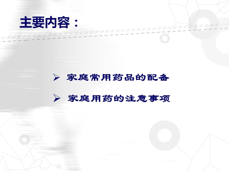 非处方等药选修第五讲.ppt_第2页