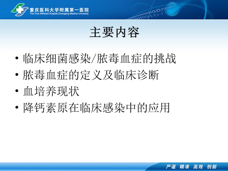 降钙素原在临床感染中的应条用ppt课件.ppt_第2页