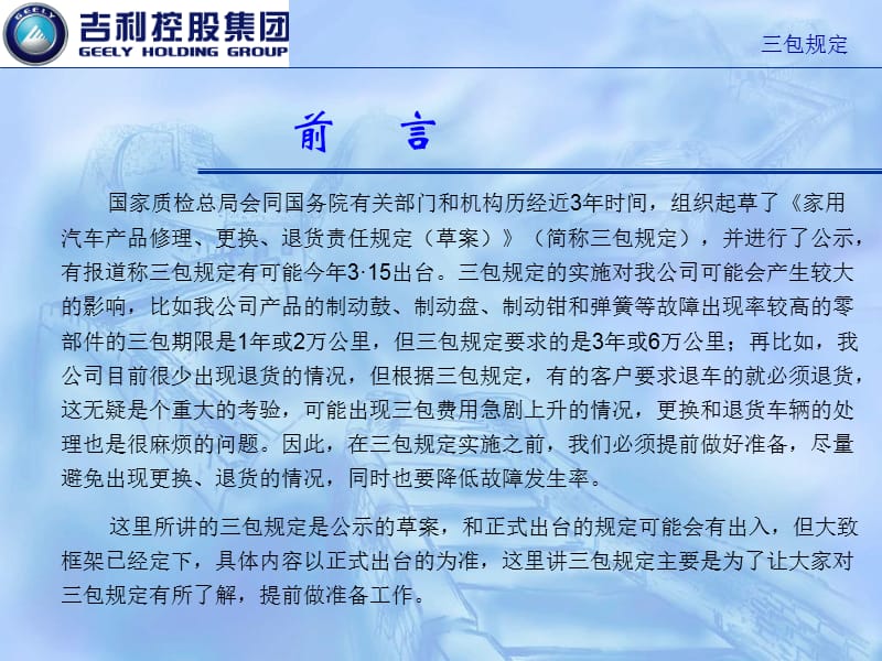 汽车三包规定.ppt_第2页