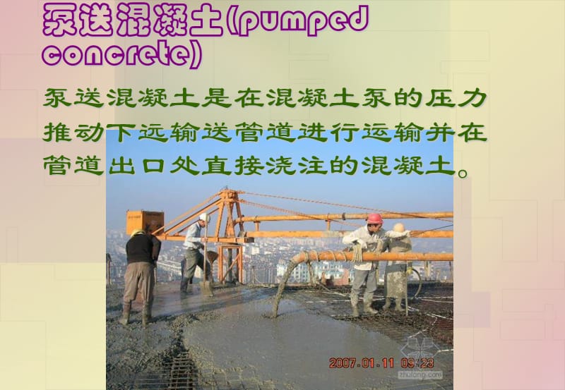 泵送混凝土pumpedconcrete.ppt_第2页