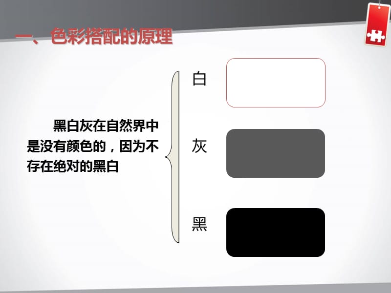 LOGO色彩搭配.ppt_第3页