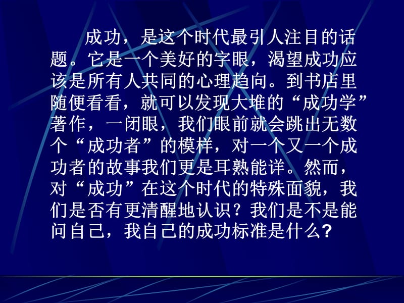 成功的标准是什么？.ppt_第3页