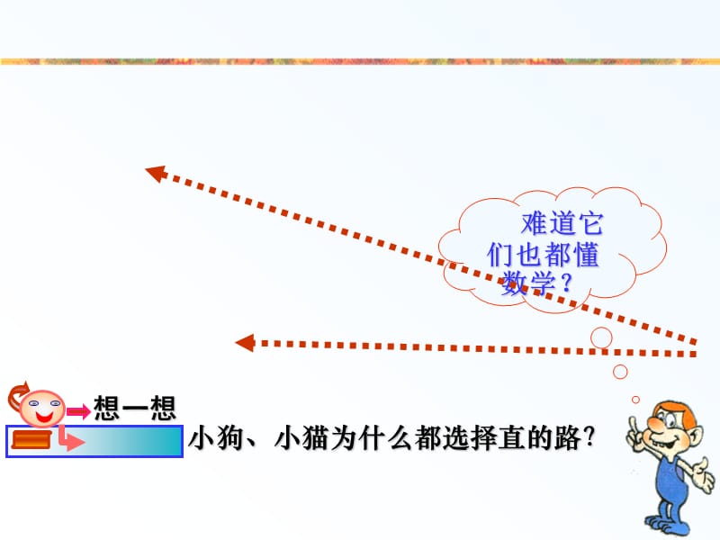 比较线段的大小课件.ppt_第2页