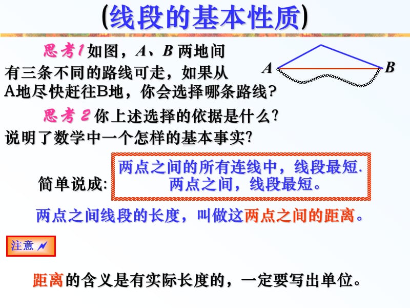 比较线段的大小课件.ppt_第3页