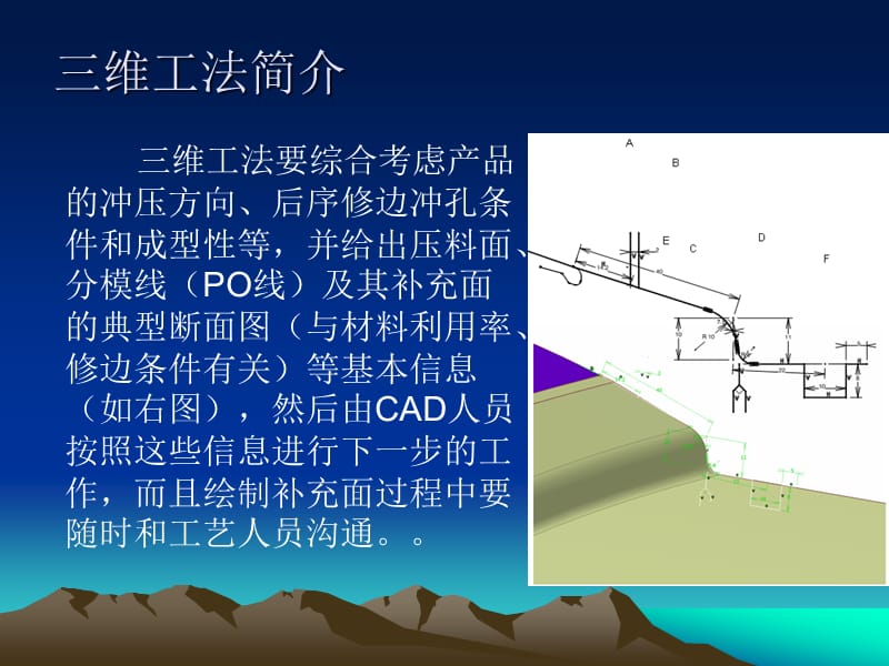 工艺补充面绘制过程.ppt_第3页