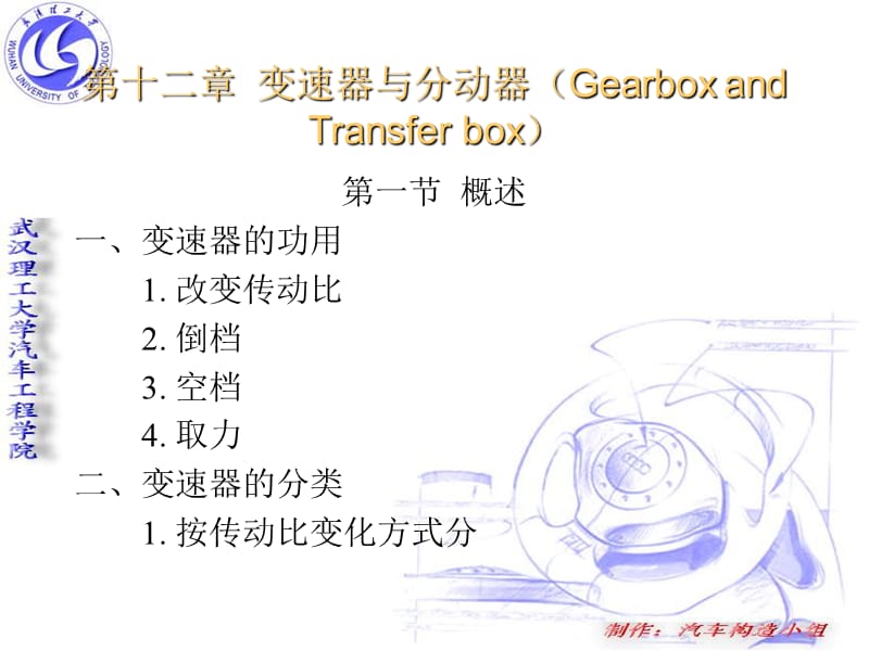 12变速器.ppt_第1页