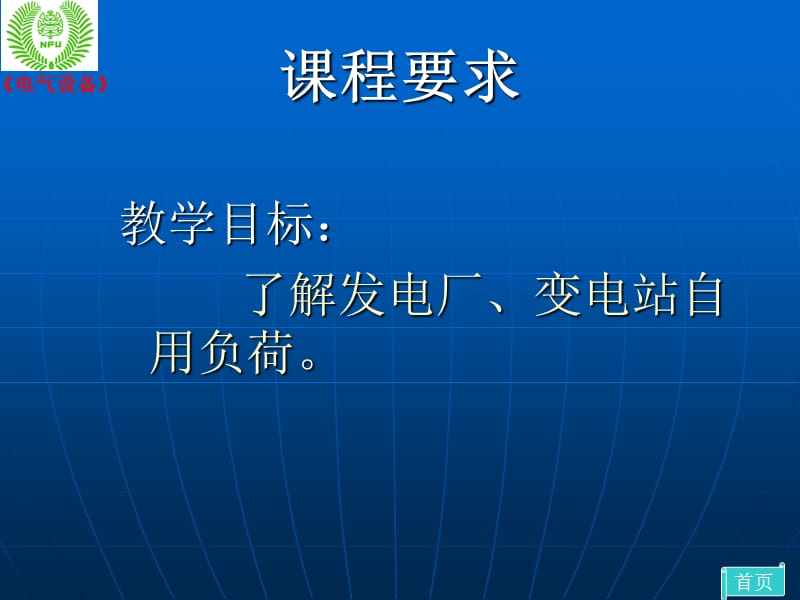 第九章自用电接线.ppt_第3页