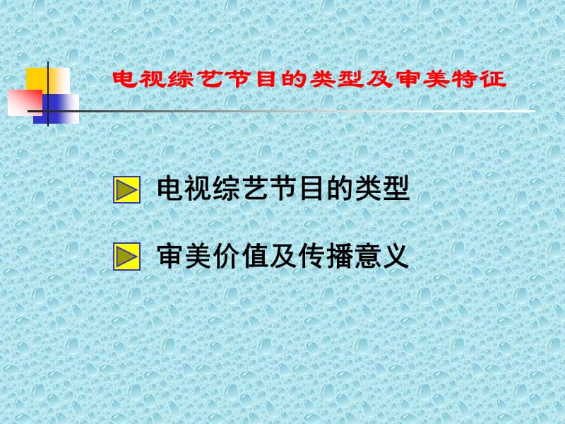 综艺晚会的编导.ppt_第3页