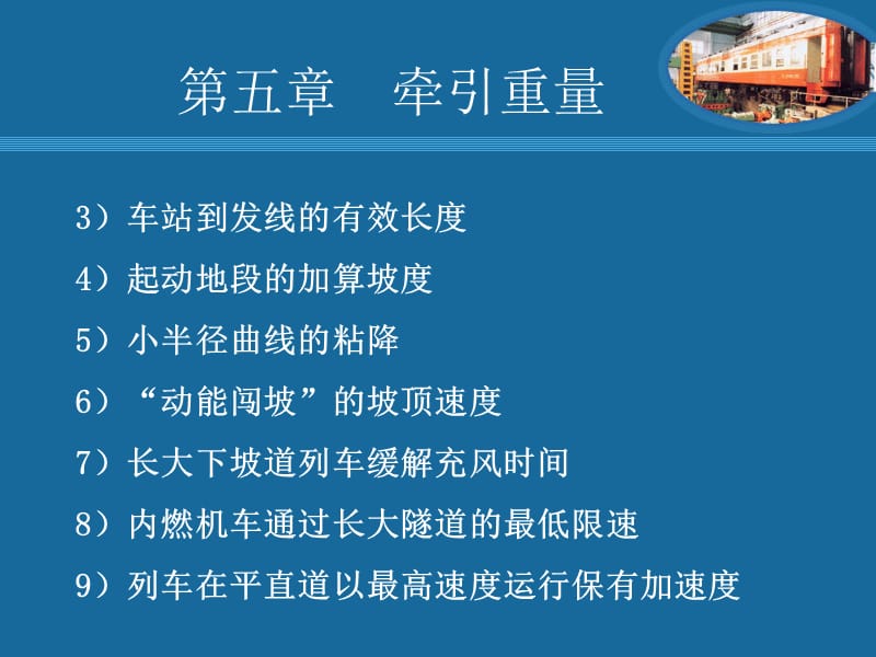 第五章牵引重量.ppt_第3页