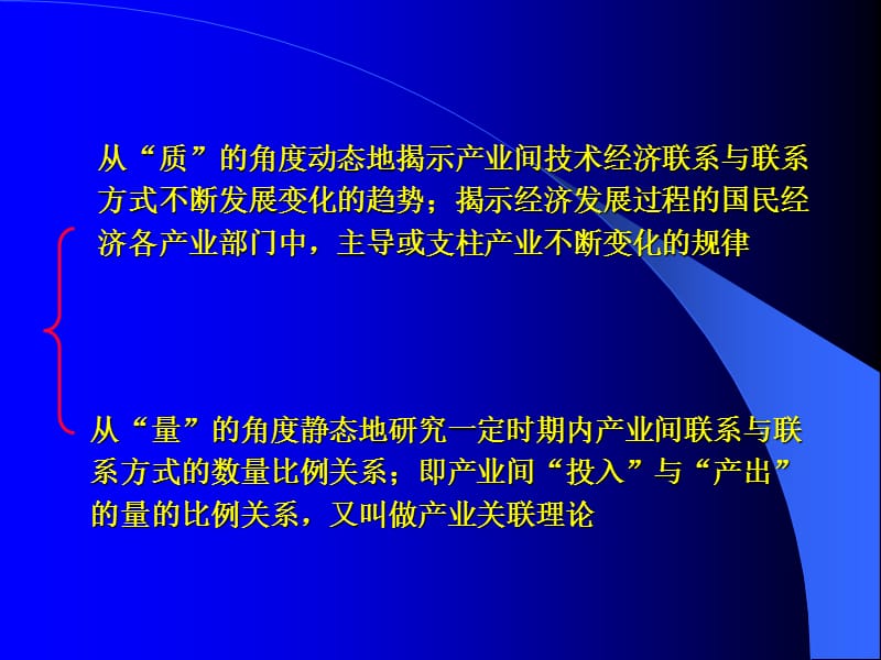 第三章产业结构.ppt_第3页