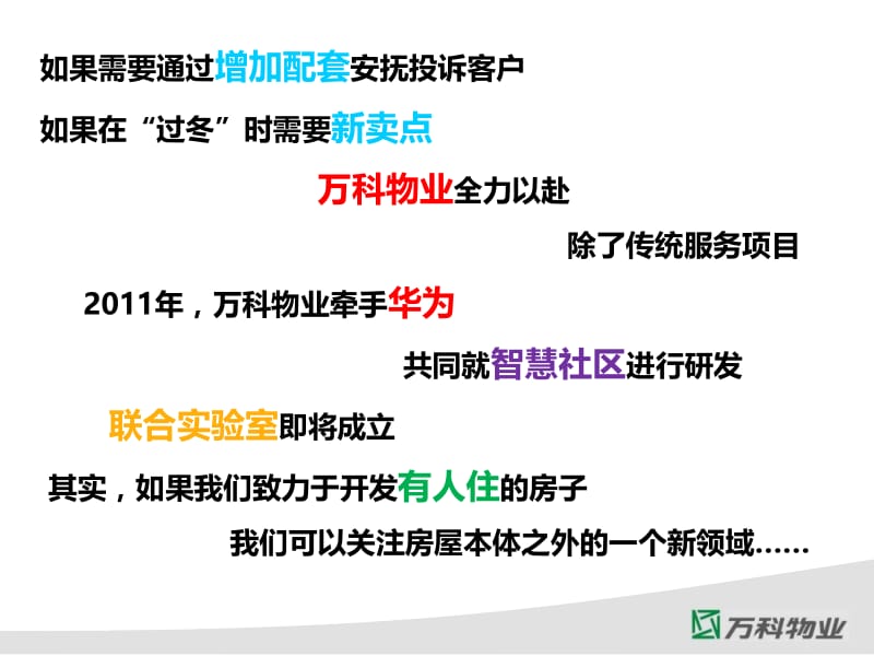 智慧社区解决方案20140106.ppt_第2页