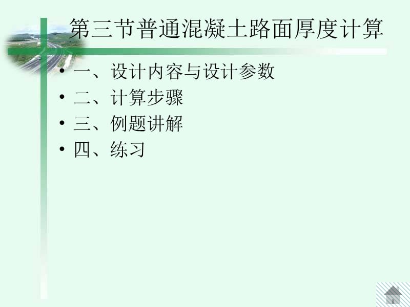 第八章水泥路面设计.ppt_第2页