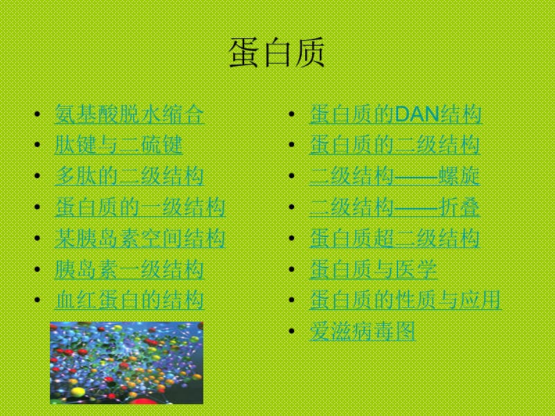 氨基酸脱水缩合.ppt_第1页