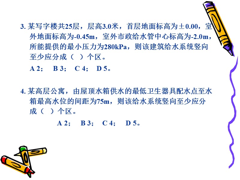 建筑给水排水习题.ppt_第2页