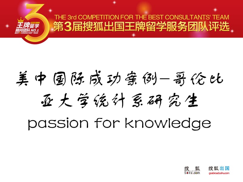 美中国际成功案例哥伦比亚大学统计系研究生passionfor.ppt_第2页