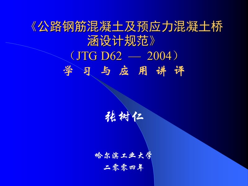 第十章作用或荷载及作用或荷载效应组合.ppt_第1页