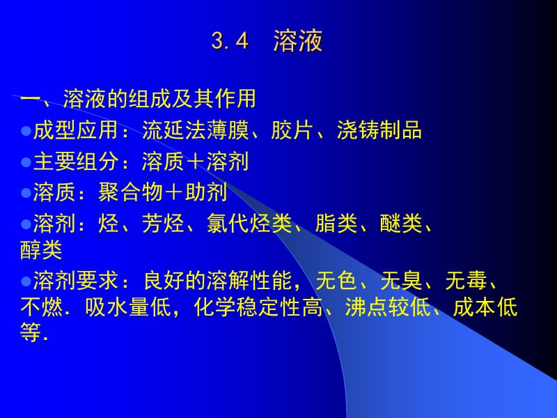 溶液的组成及其作用.ppt_第1页