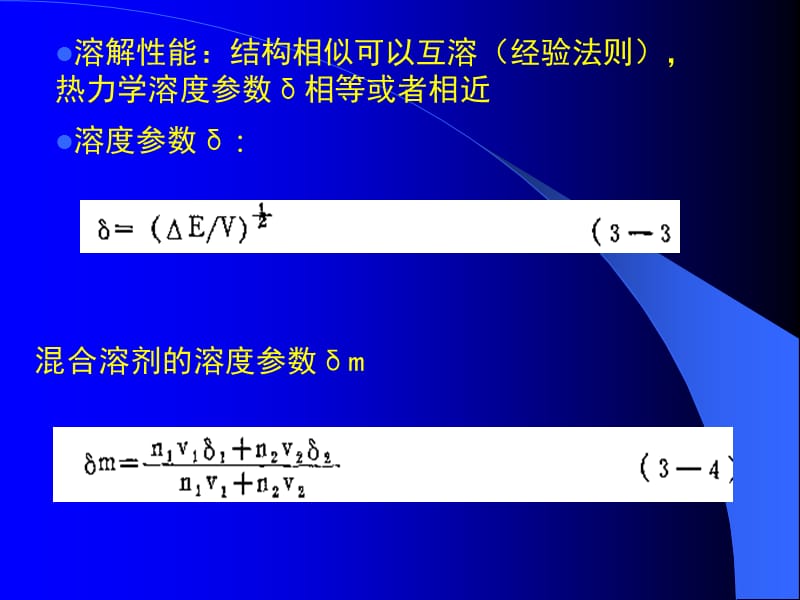 溶液的组成及其作用.ppt_第2页