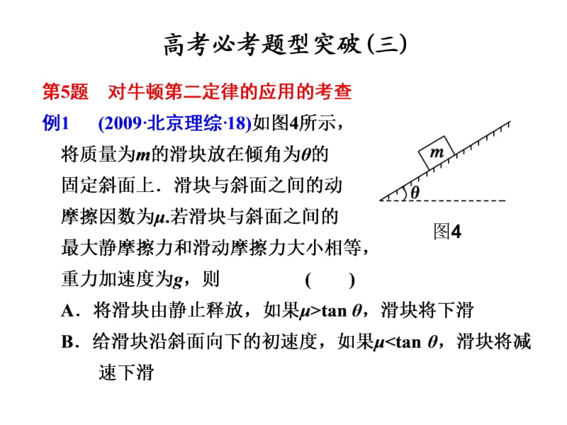 人教版新课标届高考一轮复习物理必考题突破三.ppt_第1页