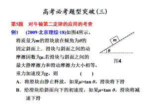 人教版新课标届高考一轮复习物理必考题突破三.ppt