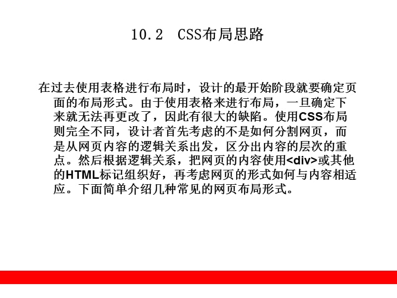 第10章利用Div+CSS布局网页.ppt_第3页