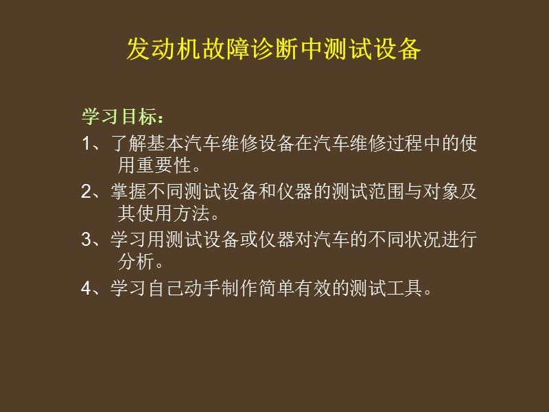 汽车发动机电控技术.ppt_第1页