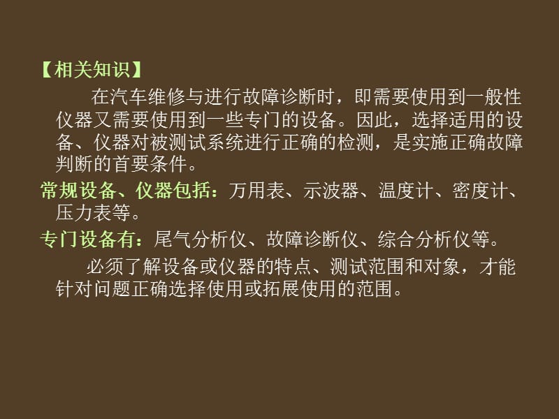 汽车发动机电控技术.ppt_第2页