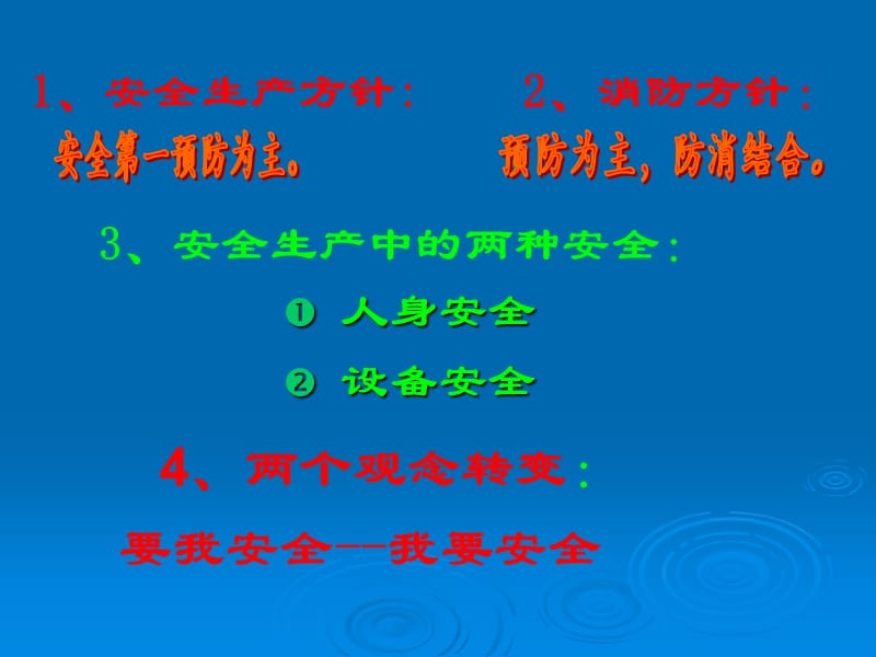 数字化—安全思想意识的培训.ppt_第2页