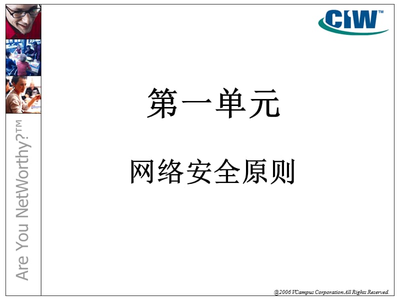 操作系统安全.ppt_第2页