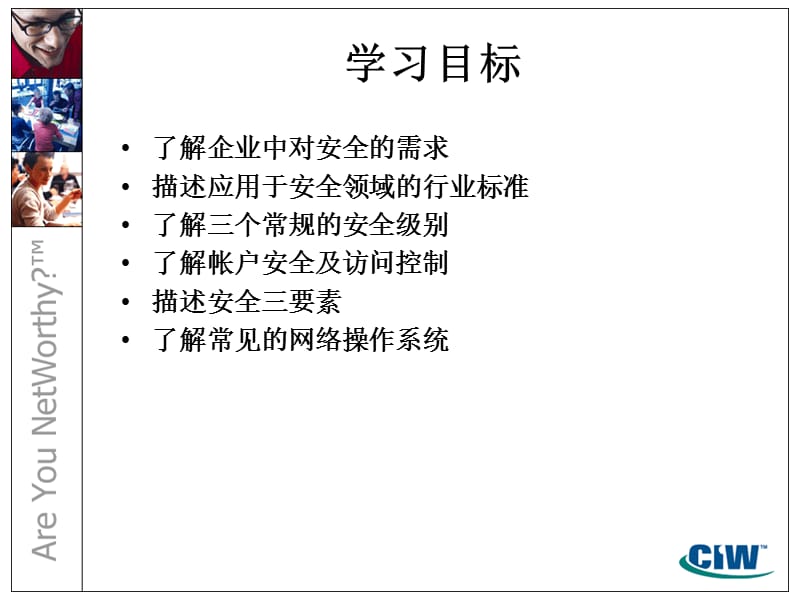 操作系统安全.ppt_第3页