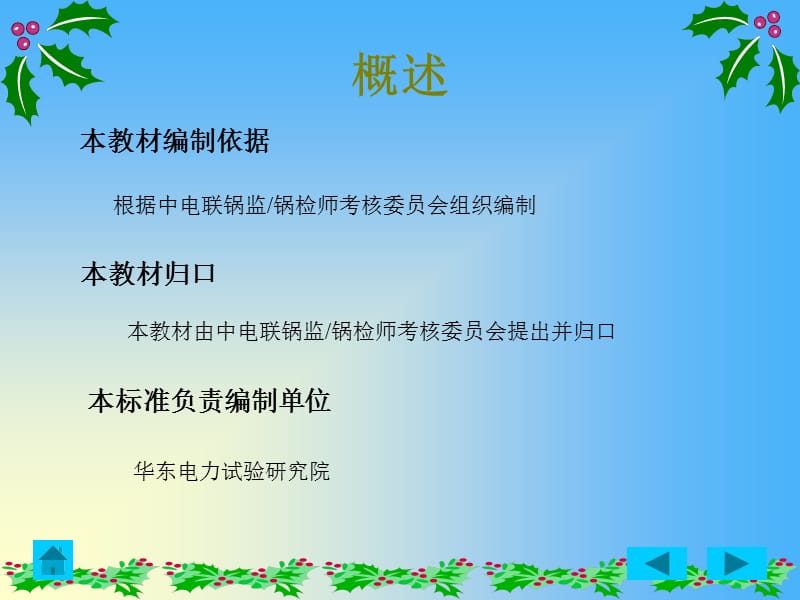 锅监工程阳师热工知识培训1.ppt_第3页