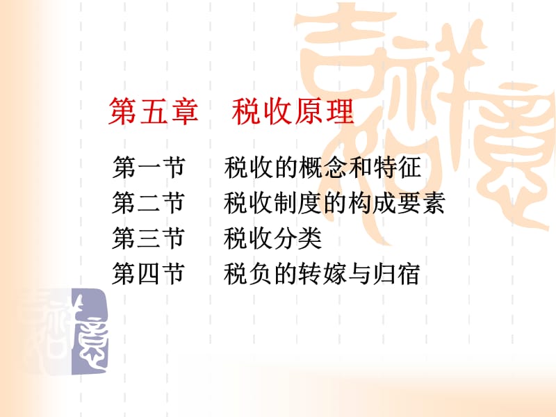 财政与税收05.ppt_第1页