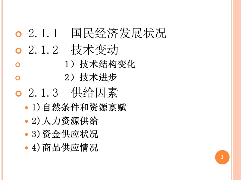 第四篇产业结构2.ppt_第3页