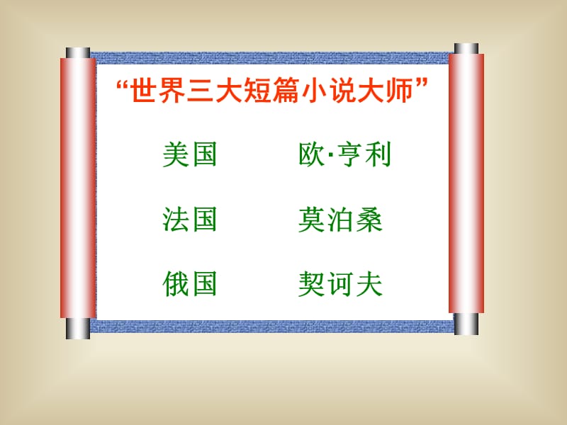 最后的常春藤叶[免费课件].ppt_第2页